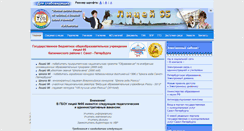 Desktop Screenshot of lyceum95.ru