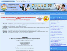 Tablet Screenshot of lyceum95.ru